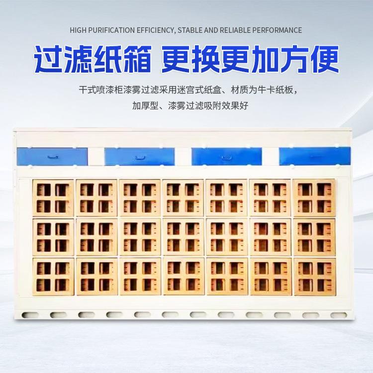 干式喷漆柜水性立式工件喷漆工作台迷宫纸箱水帘过滤环保净化设备