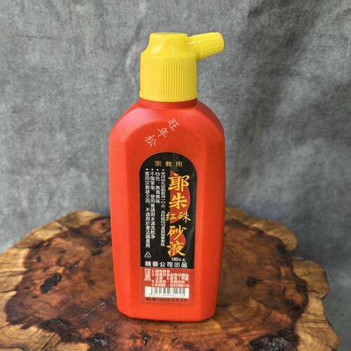 道用品 红墨汁180cc 画用品