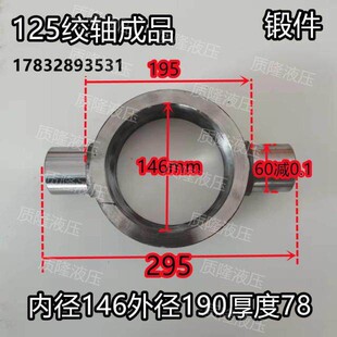 液压油缸铰轴耳环底座锻造件中摆模锻焊接油缸配件大全回转销