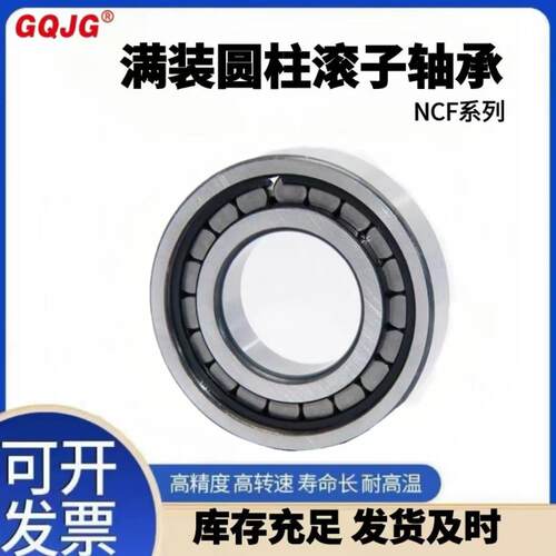 厂家现货销售高速满装圆柱滚子轴承NCF312 313 314 315 316 317V