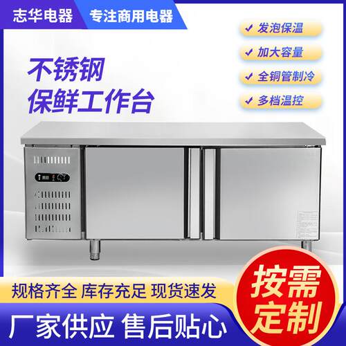 商用冷藏保鲜工作台冷柜冷冻柜厨房不锈钢平冷操作台奶茶店冰箱