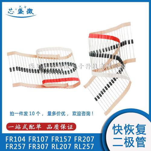 快恢复整流二极管FR104 FR系列RL207电子元器件分离式二极管