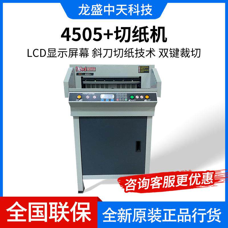 电动切纸机4505+自动裁纸机图文店切纸电动程控重型智能切纸刀