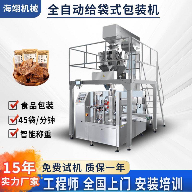 全自动包装机荞麦锅巴食品称重拉链袋小型工厂定量输送打包机