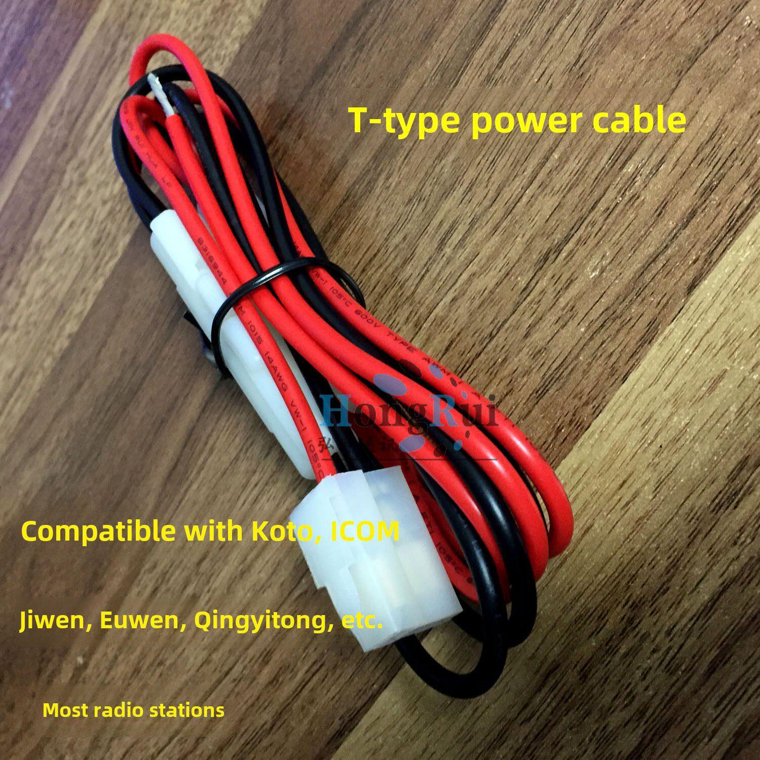 T型车载电台电源线 适用于IC2720、IC2730、FT8900 FT7900R电源线