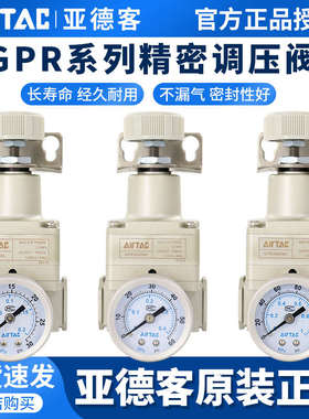 亚德客原装精密减压调压阀GPR40008L GPR40008M GPR40008H AirTAC