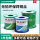 活性焊锡丝无铅低温0.5强力0.8mm环保1.0mm电洛铁450g松香焊锡线