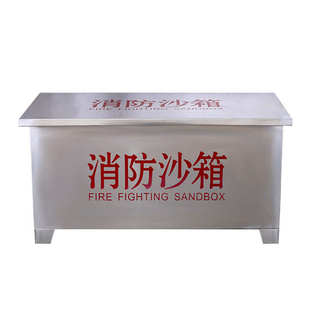 304加厚不锈钢消防沙箱船舶加油站防汛沙箱灭火箱201不锈钢黄沙箱