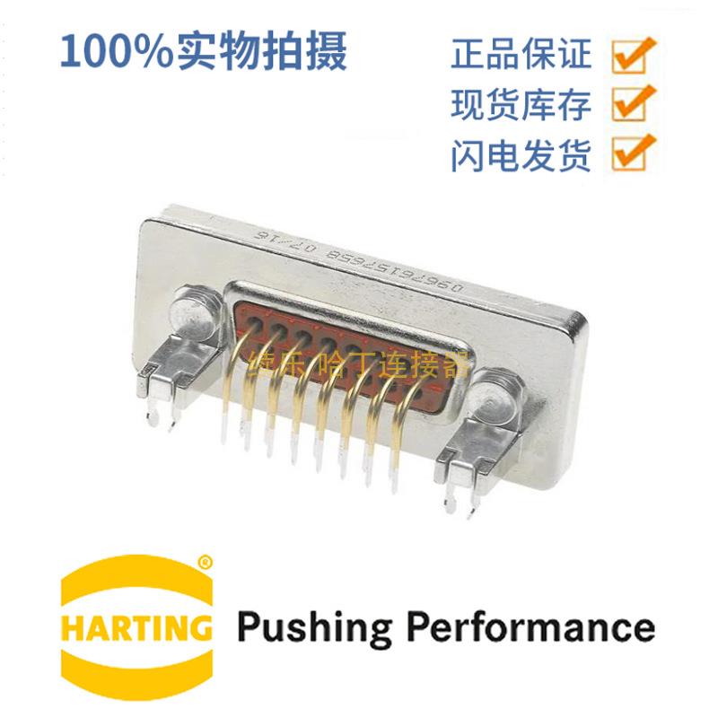 HARTING浩亭 09676259658 D-Sub3连接器 25芯 有接地针 公头 5A