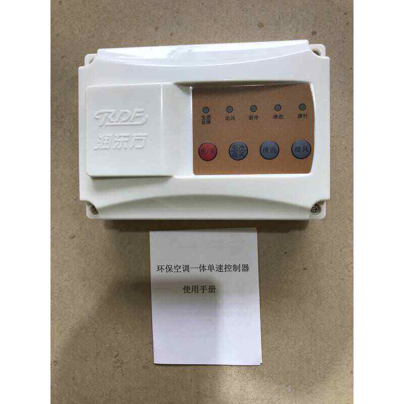 冷风机蒸发式冷气机配件线路板控制盒箱一体式控制面板