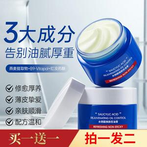 两瓶 正品氧诗恋水杨酸焕肤控油膏补水保湿焕亮收缩毛孔护肤面霜