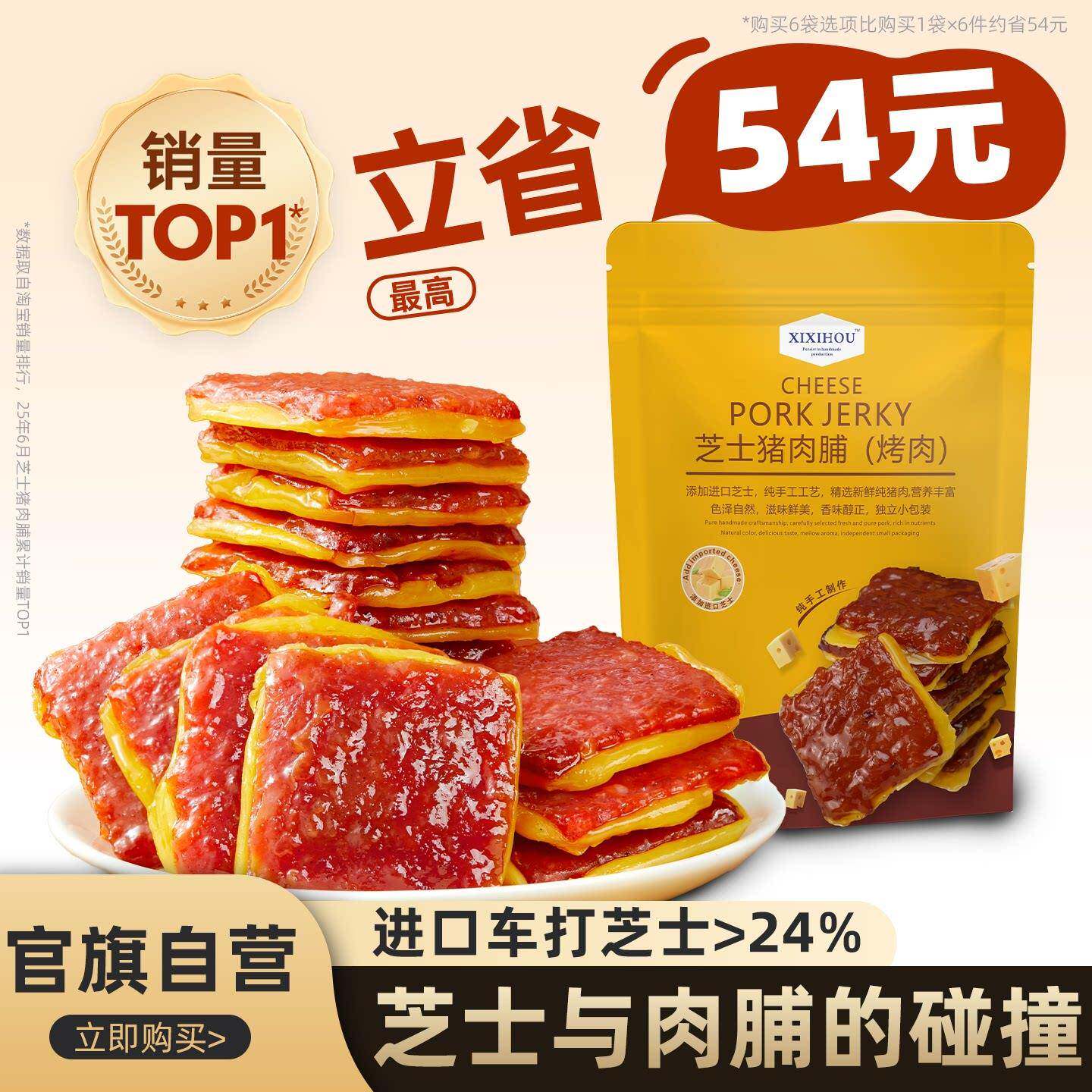 新疆包邮熙熙猴芝士猪肉脯干靖江特产独立包装追剧办公室耐吃解馋