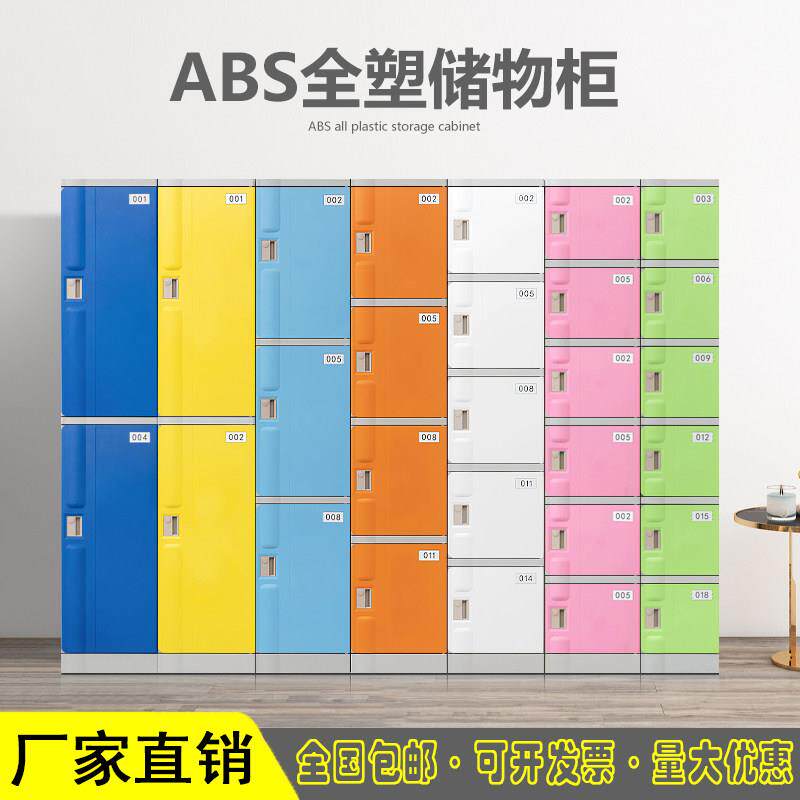 ABS塑料收纳柜游泳馆健身房更衣柜员工浴室浴池澡堂带锁收纳鞋柜