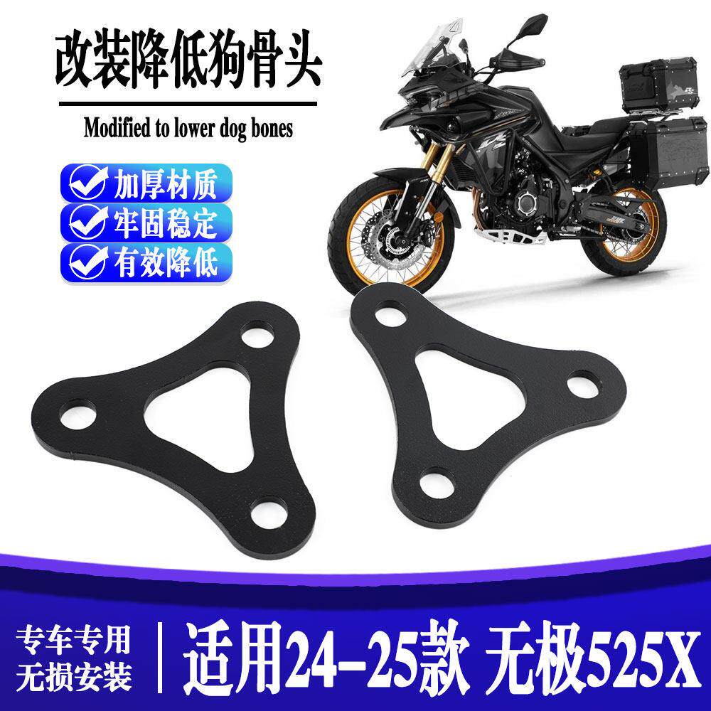 适用于24-25款 无极DS525X旷野版 改装机车降低狗骨头配件