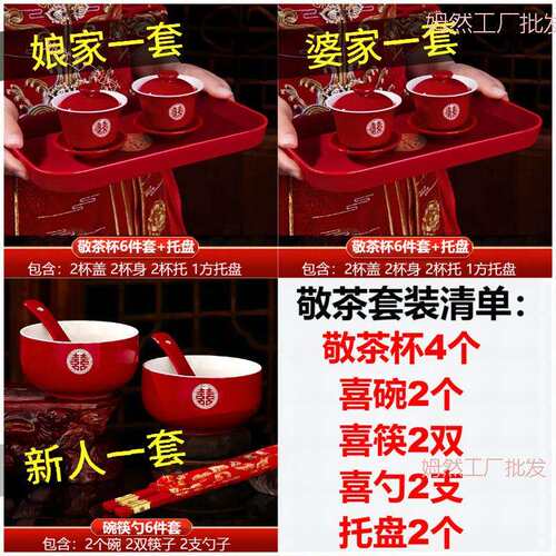 改口敬茶杯结婚套装一对盖碗筷红色喜庆喜碗陪嫁茶具婚礼敬酒杯
