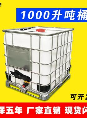 厂家全新PE吨桶IBC桶1000升集装桶包装1吨塑料罐水箱带框架