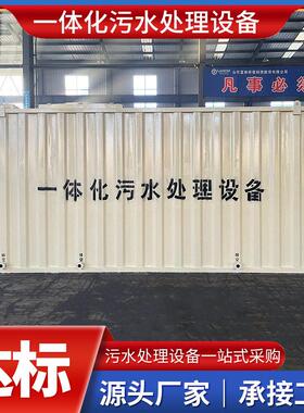 一体化污水处理成套设备 生活污水处理器 工业废水地埋式净化装置