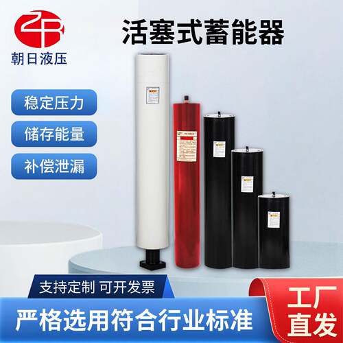 活塞式蓄能器HXQ-0.22L/0.31L/0.49L/1L/2L/2.5L/3L/5L/6L储能器