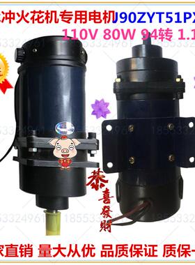 J90ZYT51PX16 电脉冲 电火花直流减速电机 110V 80W 博山微电机