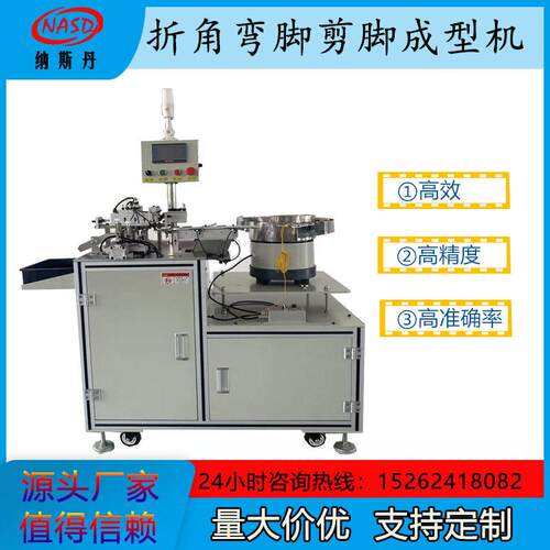 全自动散装电阻二极管三级管LED灯珠成型机弯脚成型机剪角机