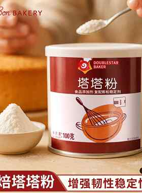 大卫贝克塔塔粉100g商用蛋糕用烘焙戚风材料套餐低筋面粉添加剂做