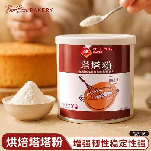 大卫贝克塔塔粉100g商用蛋糕用烘焙戚风材料套餐低筋面粉添加剂做