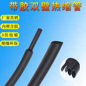 黑色带胶双壁热缩管电缆附件绝缘套管号码 管套双壁管电线保护套