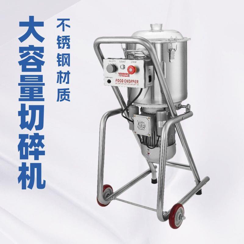 商用餐饮移动推车式蔬果肉类切碎机32L大容量大功率多功能快速