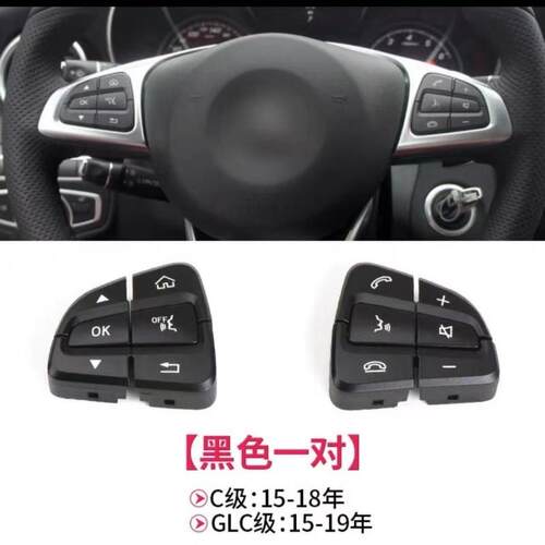 适用奔驰C/GLC级C200LC260GLC260方向盘按键C180多功能按钮总成