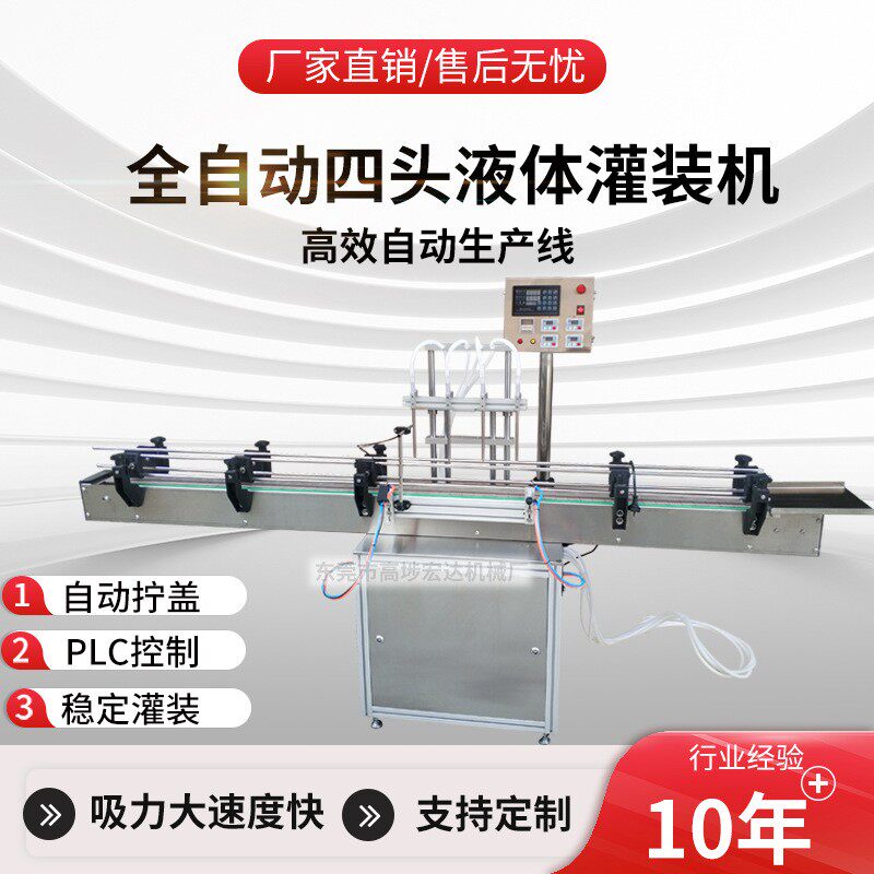 头灌装机多头灌装生产线油污净玻璃水防冻液酒水全自动直线式