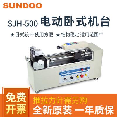 SUNDOO山度SJH-500电动卧式机架推拉力计机架SJX-500H插拔力试验