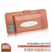 创意多功车夹载车用纸巾盒挂式 纸盒汽车cd包839能挂眼 遮阳板抽式