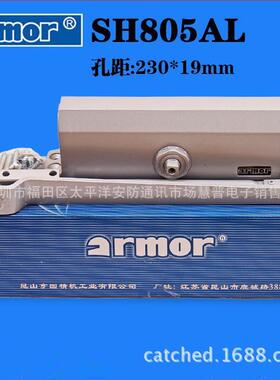 armor闭门爱尔门SH805型闭门器120KG闭门器楼宇对讲缓冲关门家用