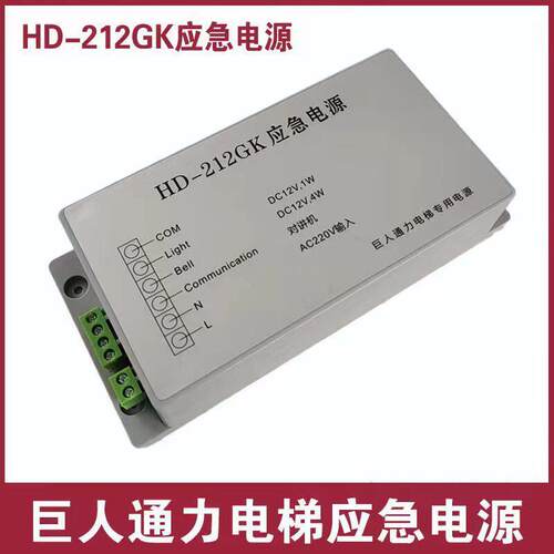 应急电源HD212GK HD-212GK 412GK HD-412GK对讲
