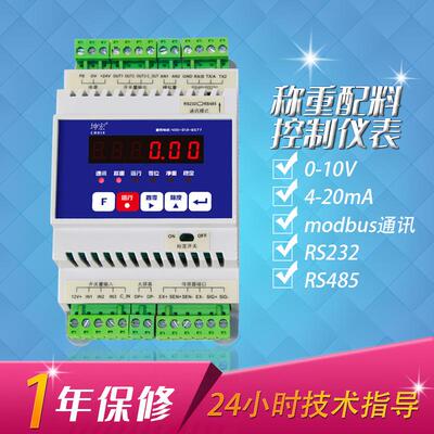 导轨式C801X称重控制modbus通讯变送器0-10v4-20ma