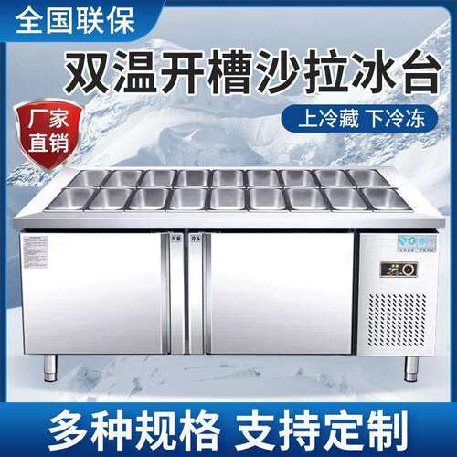 撒料台水果捞保鲜展示柜开槽披萨柜小菜冰箱沙拉台冷藏工作台奶茶
