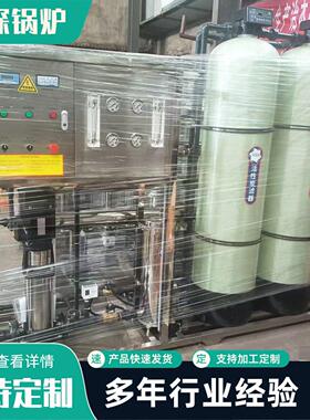 反渗透净水设备软化水设备锅炉去水垢工业反渗透水处理自动软水器