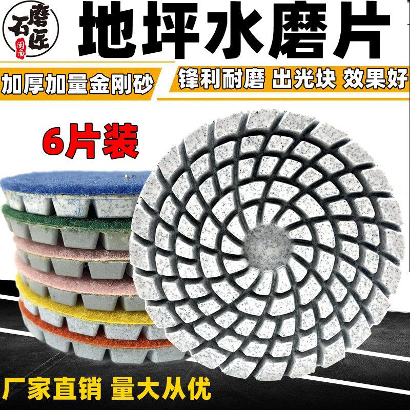 地坪磨片石材打磨片加厚水磨片水泥大理石水磨石地面抛光环氧固化