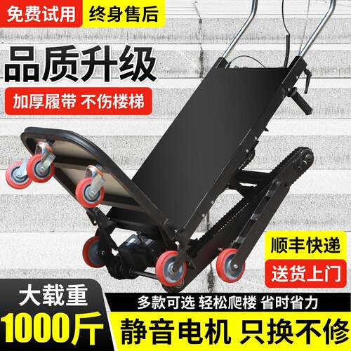 履带式电动爬楼机上下楼梯搬运神器家电建材载货静音爬楼机可折叠