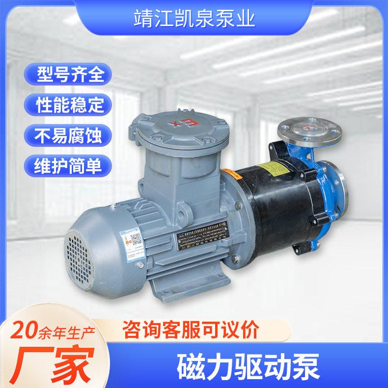 磁力驱动泵化工腐蚀物料输送离心泵强酸腐蚀介质无泄漏输送磁力泵