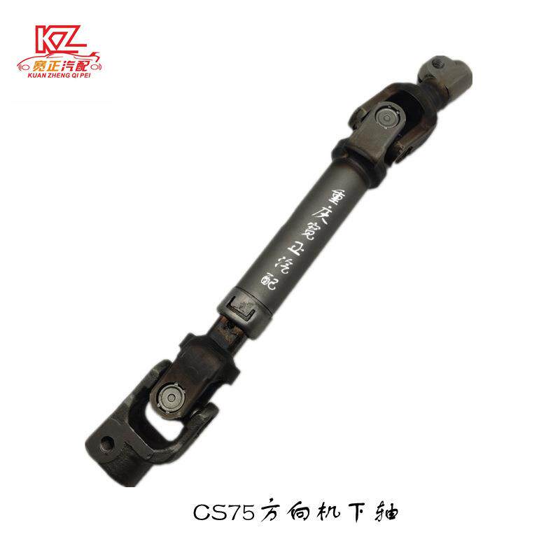 适用长安CS75方向机下轴转向下轴