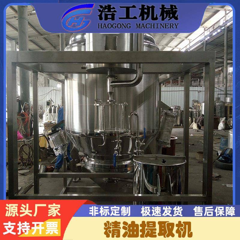植物精油纯露提取机薄荷精油提取设备精油提取罐