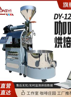 东亿DYS-12KG商用咖啡豆烘焙机自动咖啡豆烘焙机咖啡豆机器设备