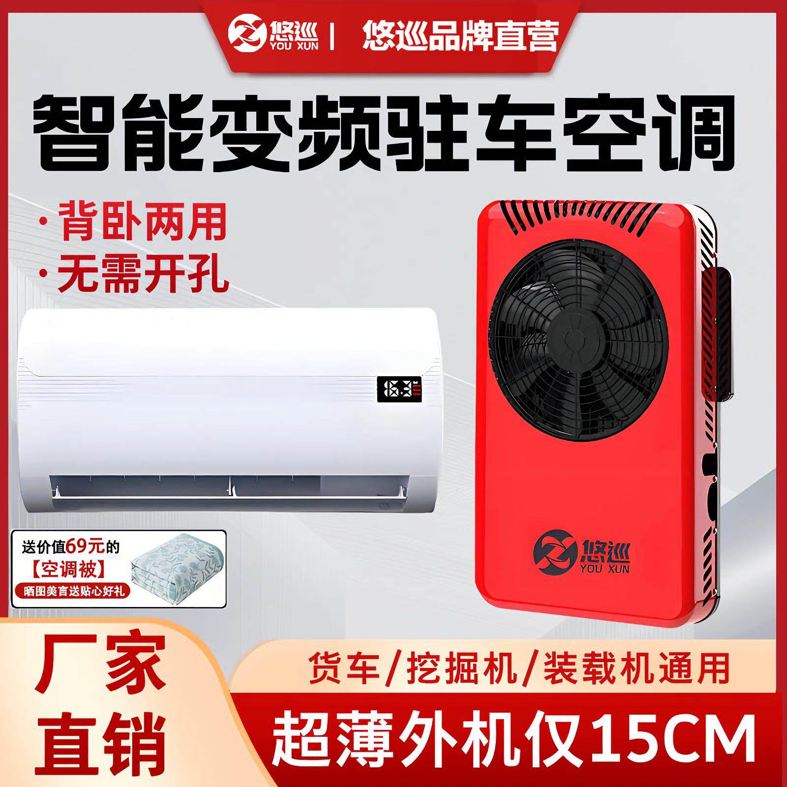 悠巡驻车车载空调24v货车专用车载静音制冷驻车空调12V房车空调
