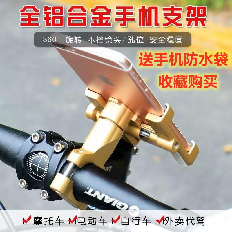 电动车导航手机支架踏板摩托车自行车外卖专用电瓶车铝合金车载架
