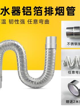锅炉铝箔燃气管排烟管直径75mm 燃气热水器7.5cm排气管