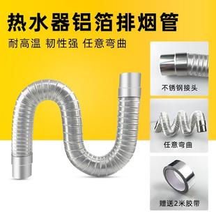 锅炉铝箔燃气管排烟管直径75mm 燃气热水器7.5cm排气管