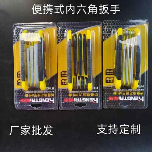 折叠内六角扳手套装便携式平头内六角梅花头扳手折叠螺丝刀