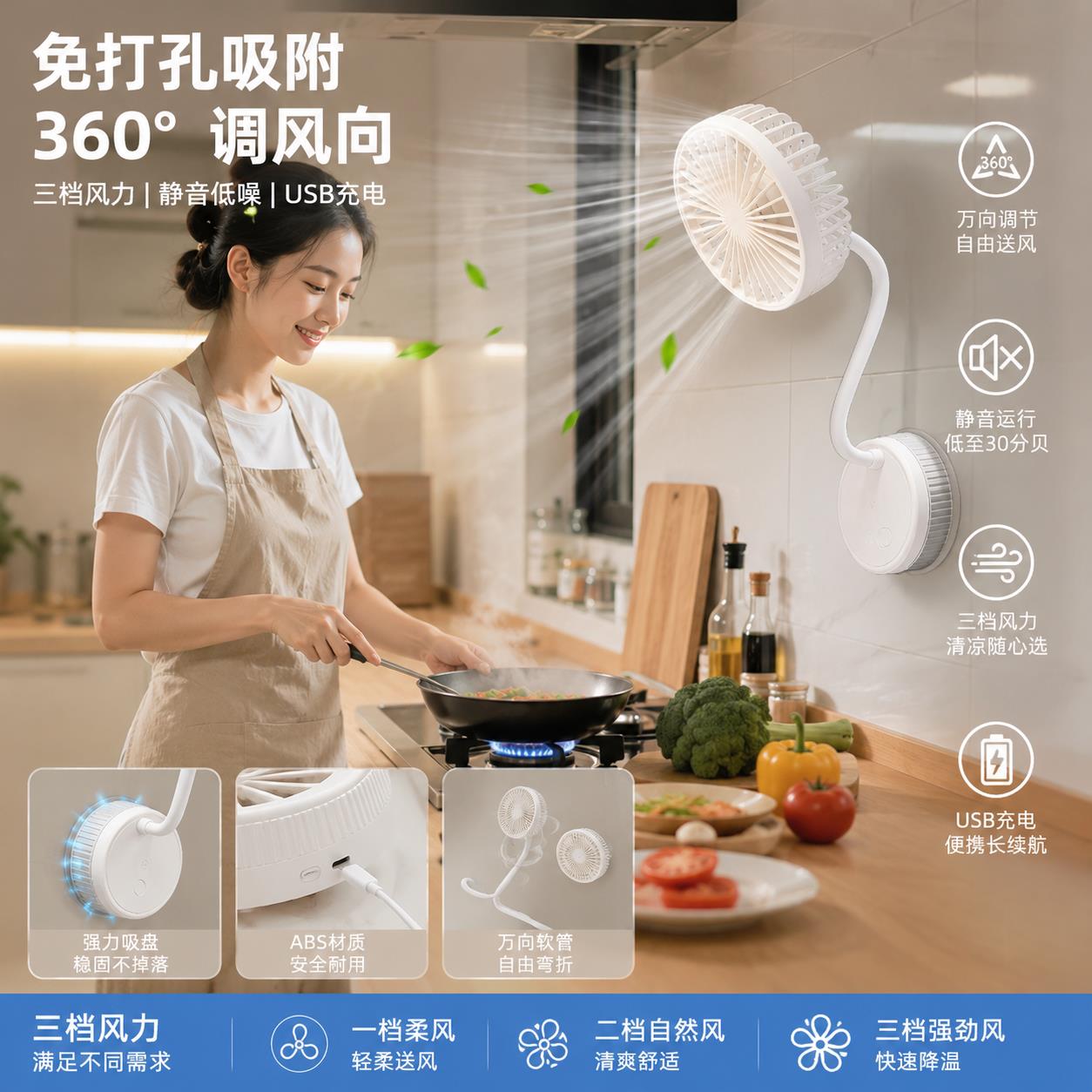 吸盘小风扇厨房专用电风扇2026新款家用静音厕所卫生间壁挂小风扇