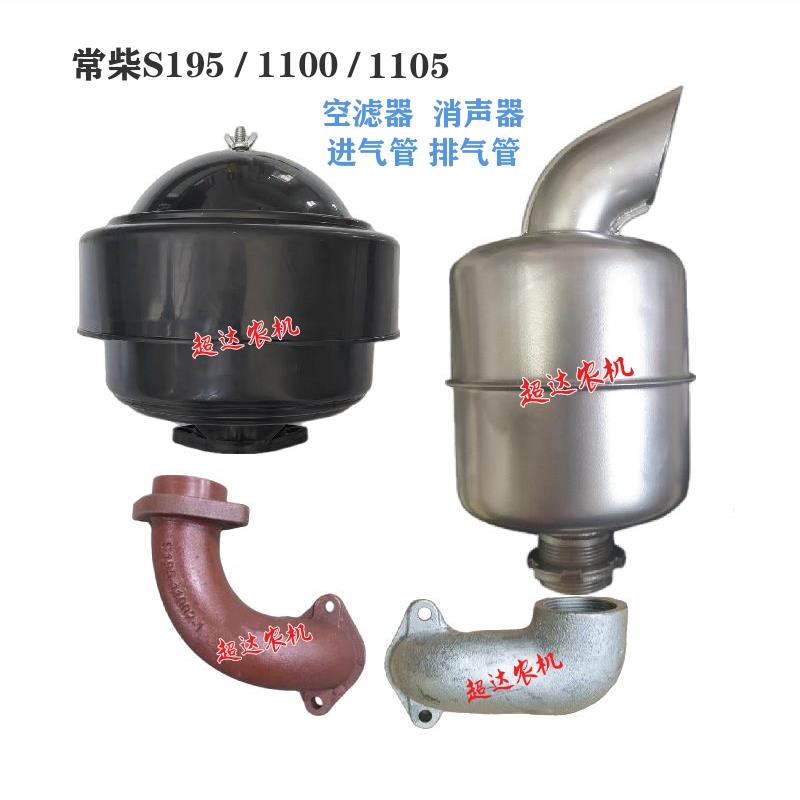 常柴常发州消音器S195 1100 1105排气管消音器烟筒空气滤芯器进气
